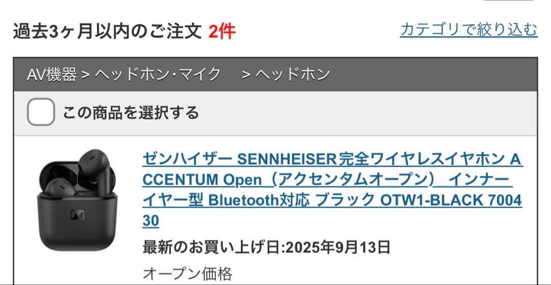 SENNHEISER ゼンハイザー ACCENTUM OPEN イヤホン
