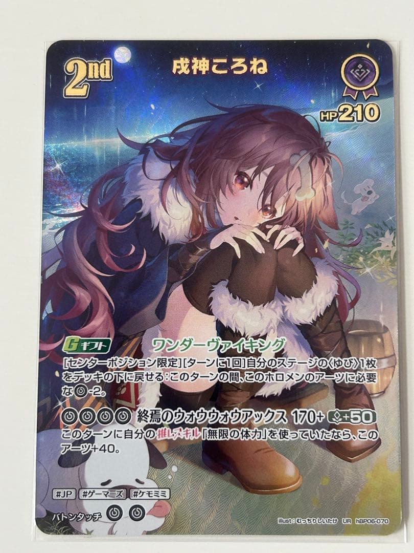 ホロカ　戌神ころねUR