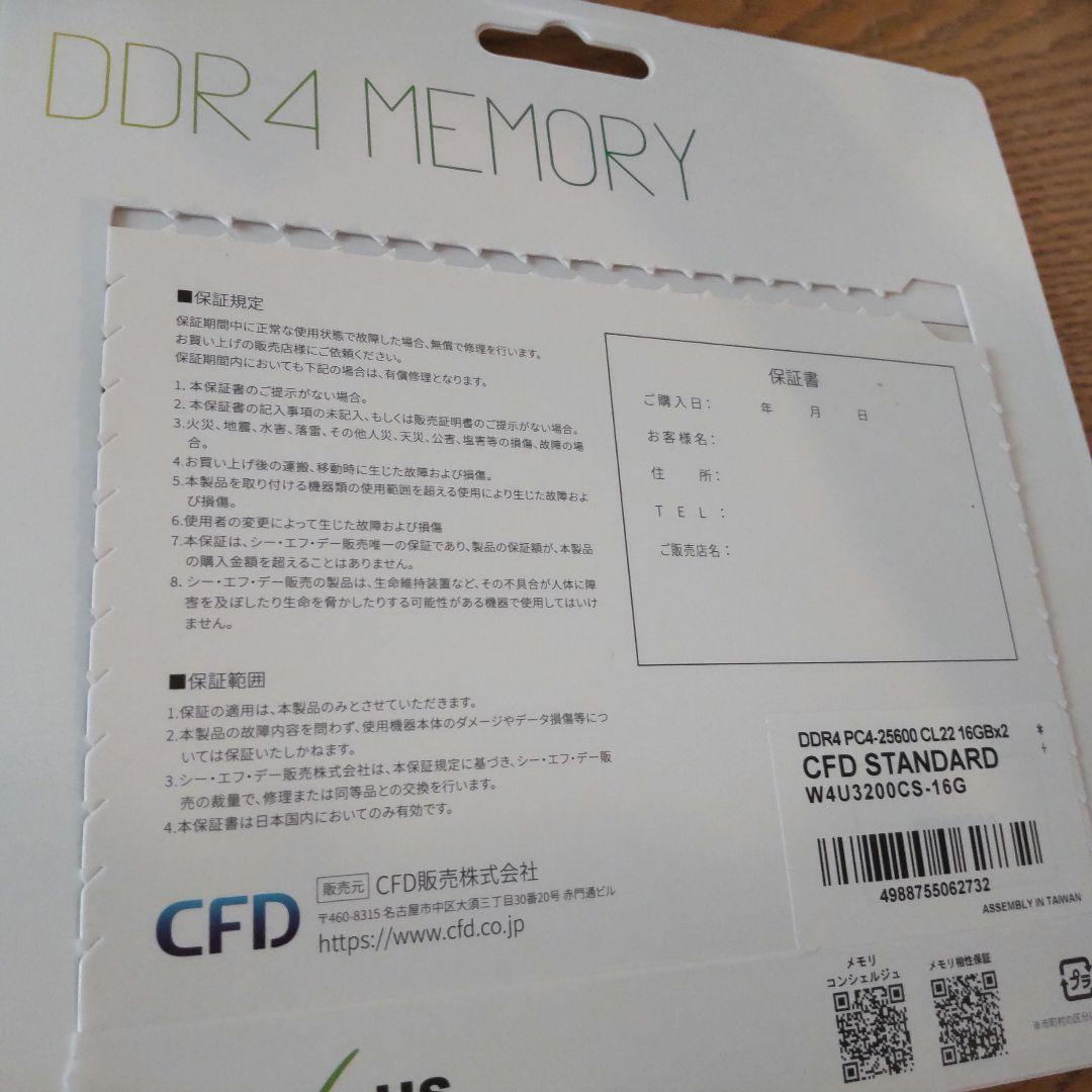 CFD Standard DDR4 16GB メモリ 2枚セット