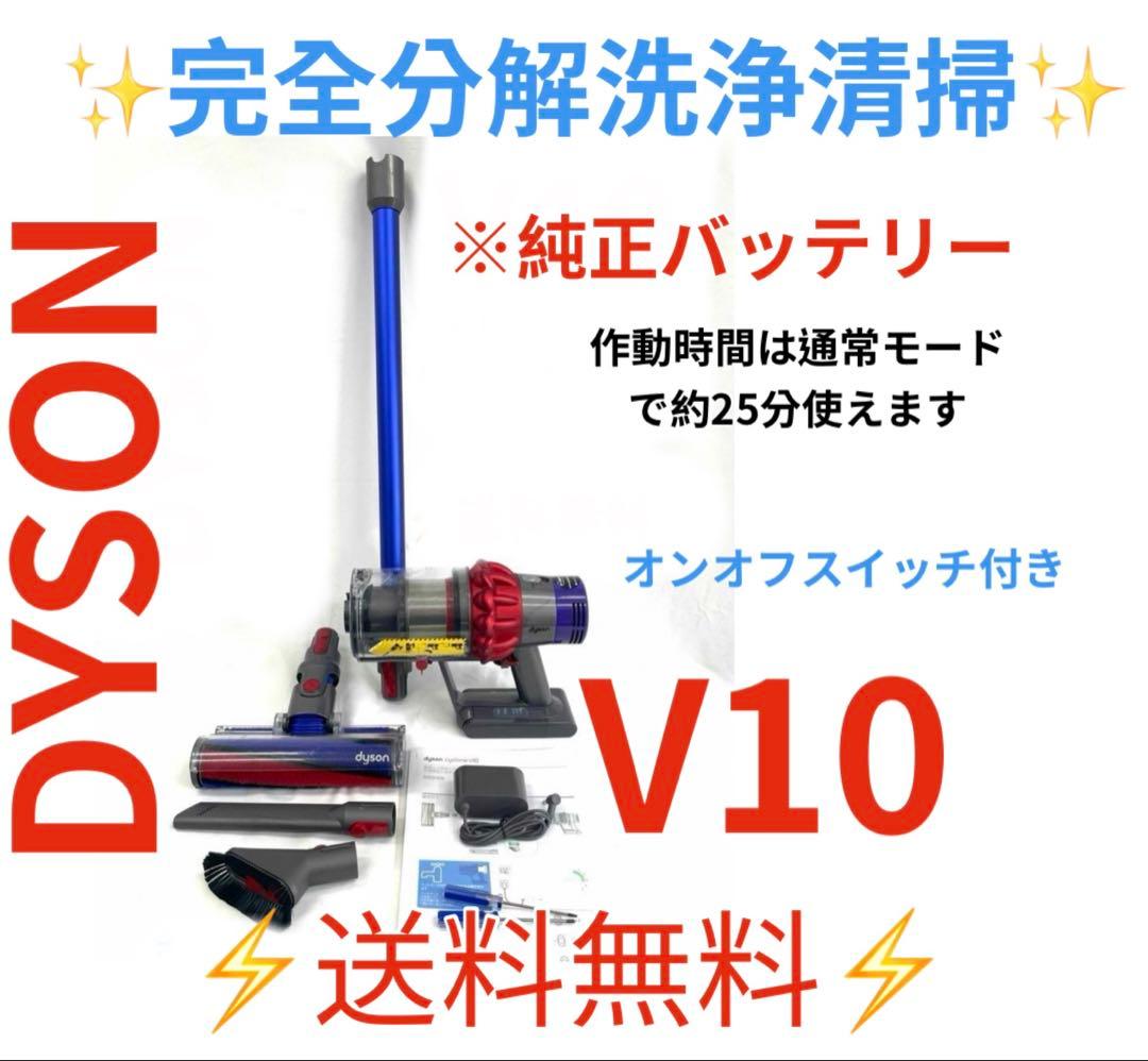 本日限定 0813-003ダイソン掃除機V10お得フルセット