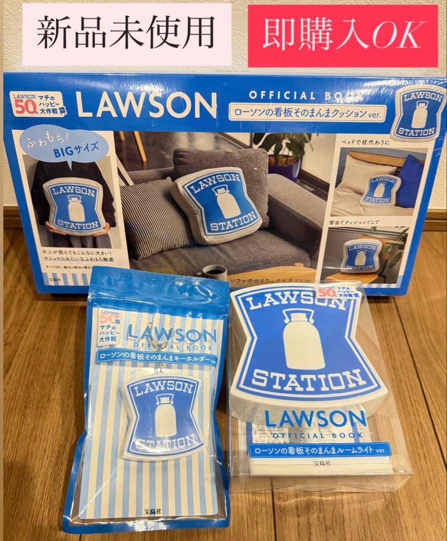 LAWSON OFFICIAL BOOK 50th 3種セット