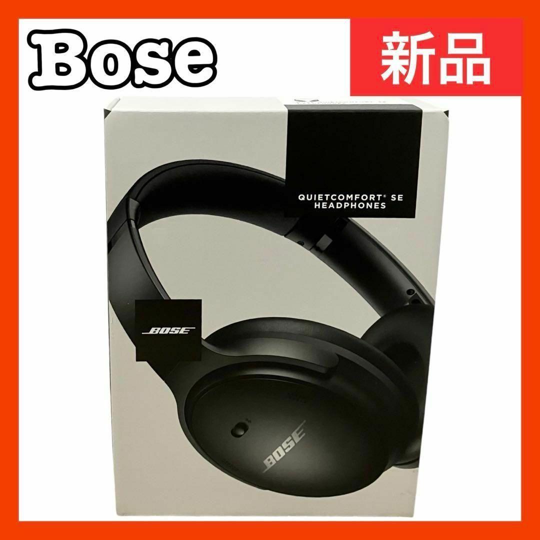 【新品】Bose QuietComfort SE ワイヤレス ヘッドホン ボーズ