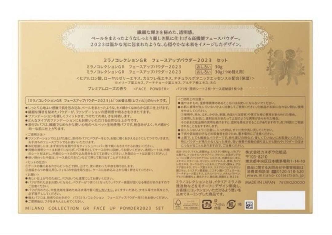 【新品未使用】ミラノコレクションGR フェースアップパウダー 2023