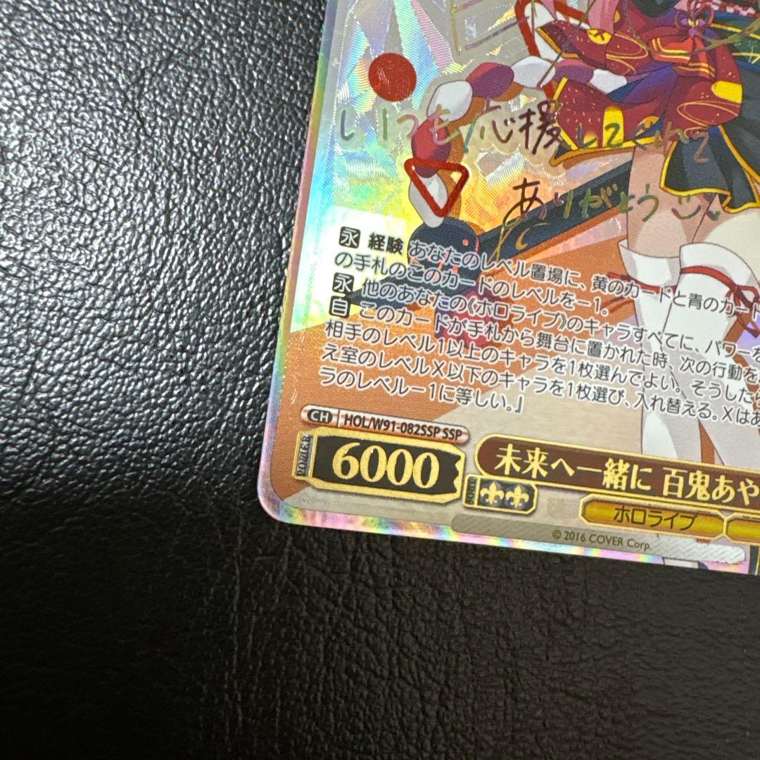 ヴァイスシュヴァルツ　未来へ一緒に　百鬼あやめ　SSP