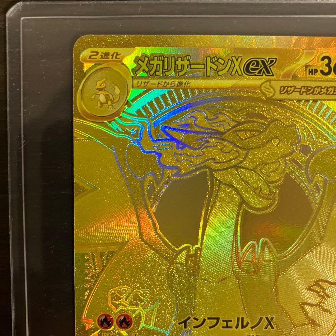 メガリザードンXex MUR 116/080　インフェルノX