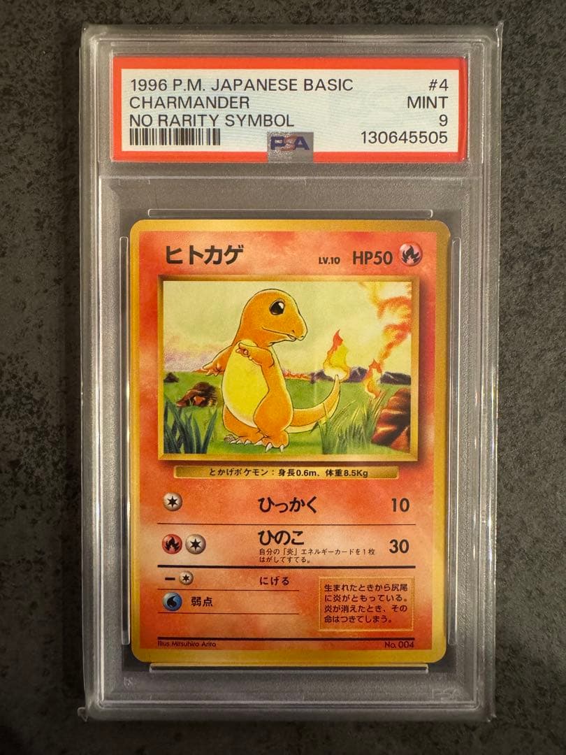 【PSA9 初版】ヒトカゲ ポケモンカード 旧裏 初版 マークなし