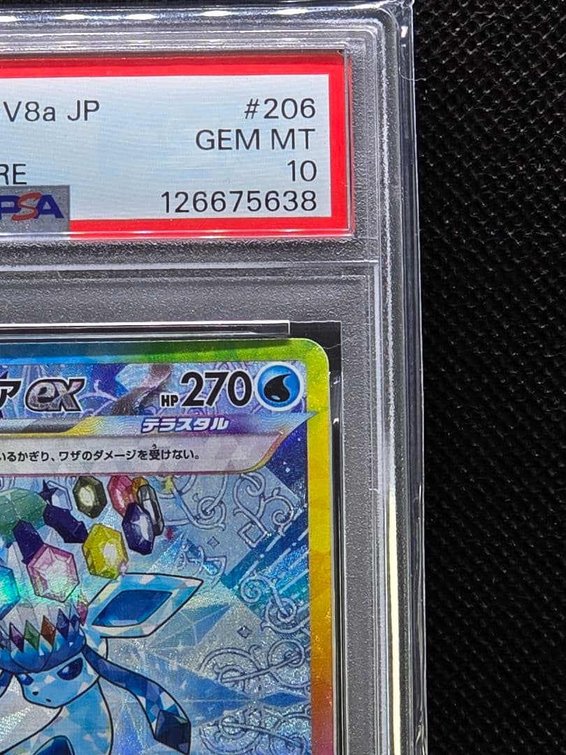 PSA10 グレイシアex【SAR】テラスタルフェス