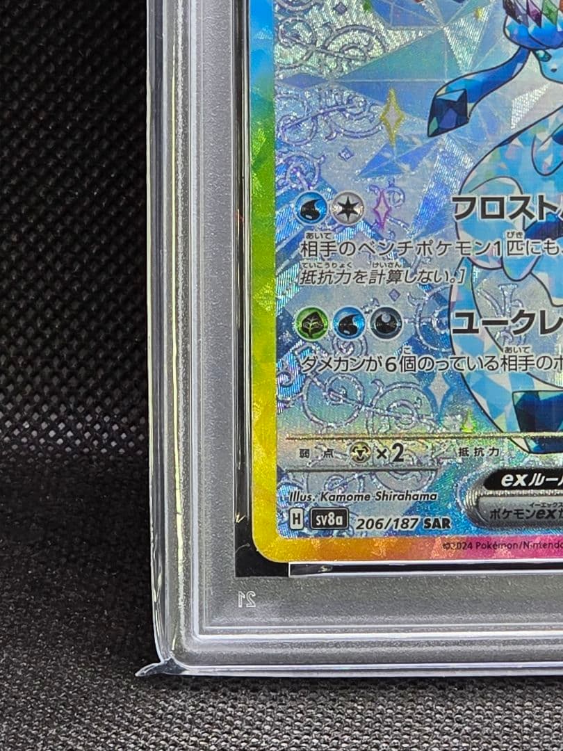 PSA10 グレイシアex【SAR】テラスタルフェス