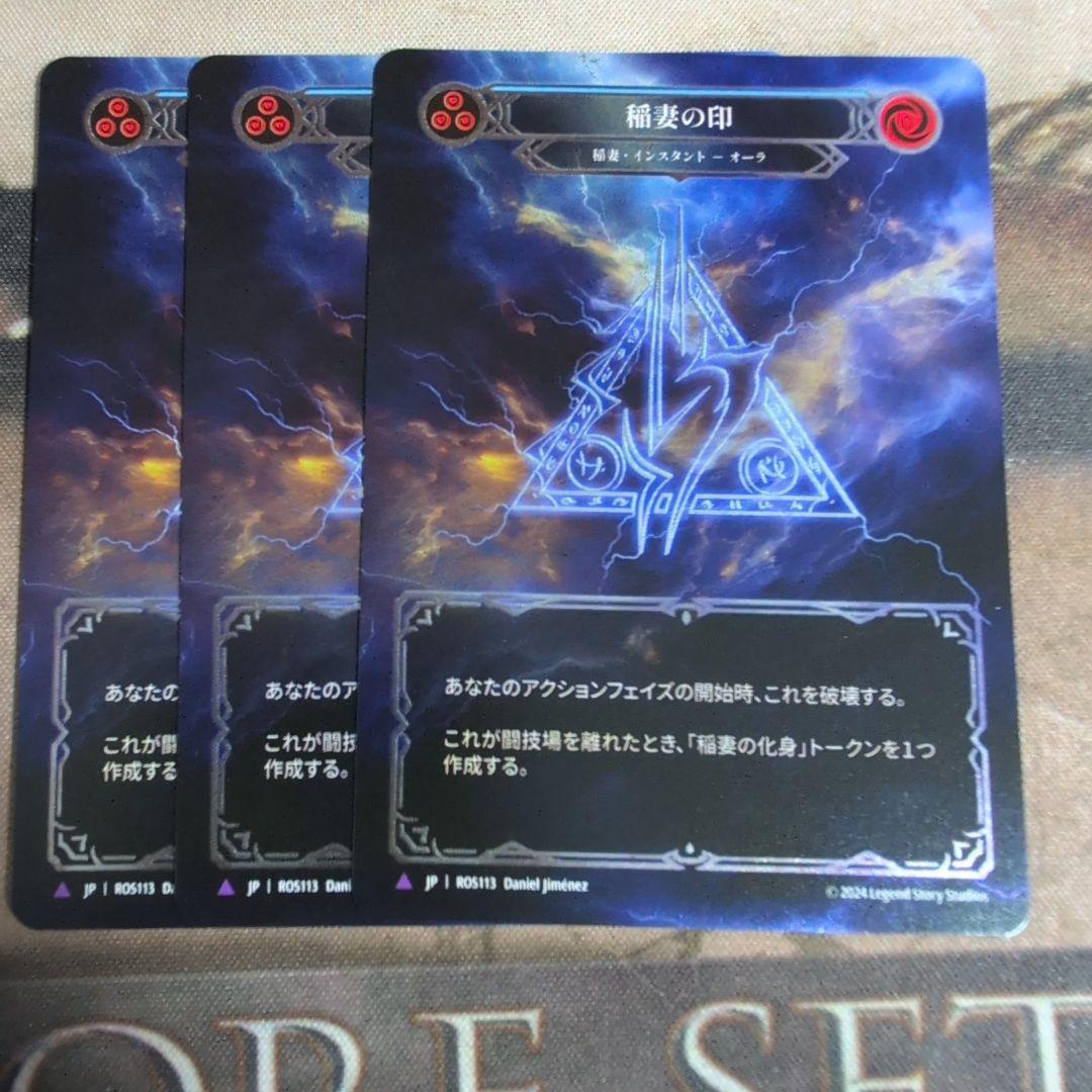 FaB 稲妻の印 / Sigil of Lightning 　Marvel　3枚