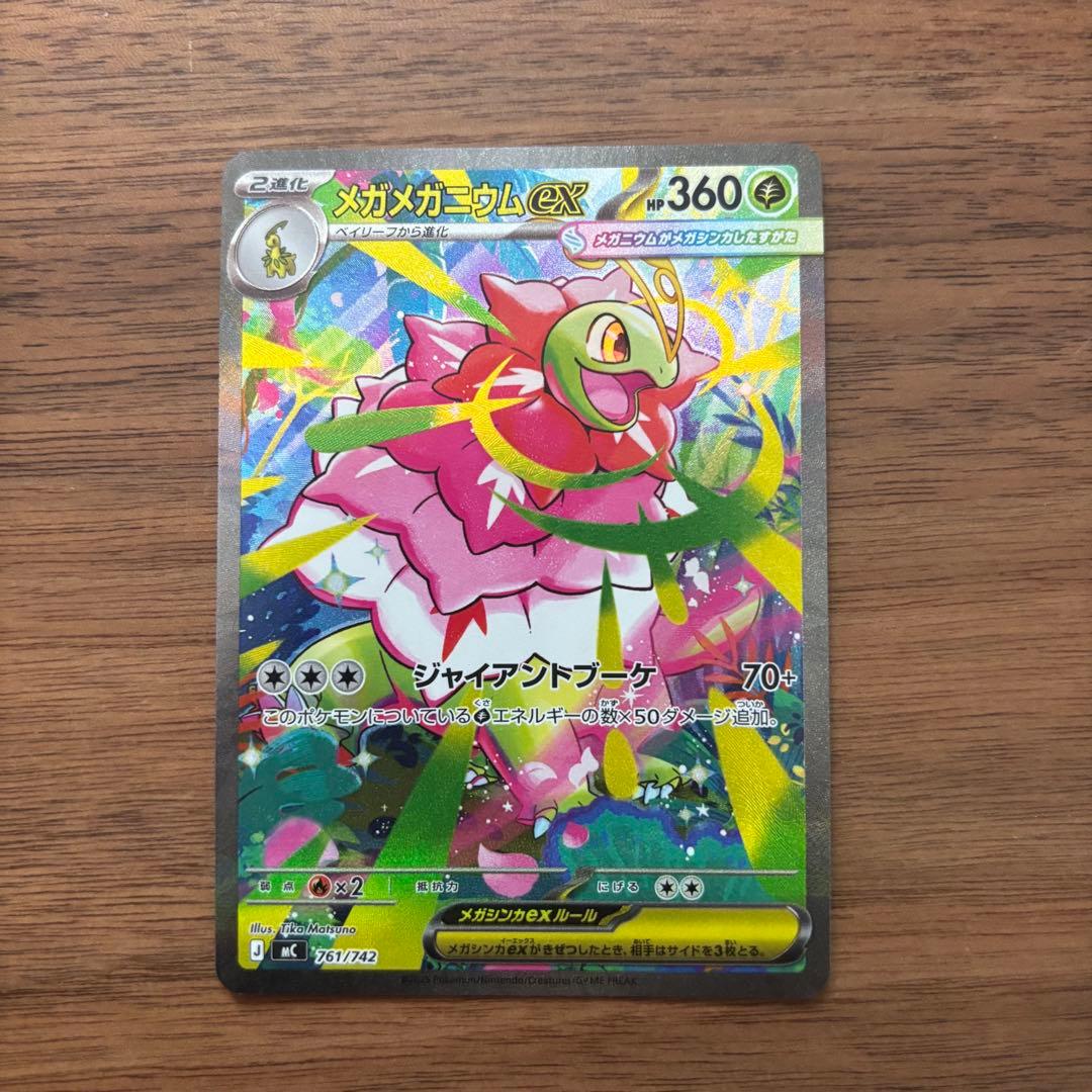 【メルカリ便】スタートデッキ100 101番 メガメガニウムex SAR