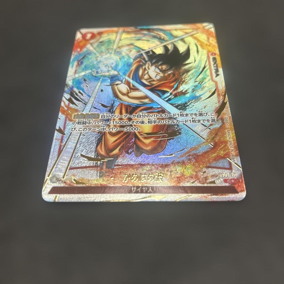 【DBFW】 かめはめ波 パラレル 2枚