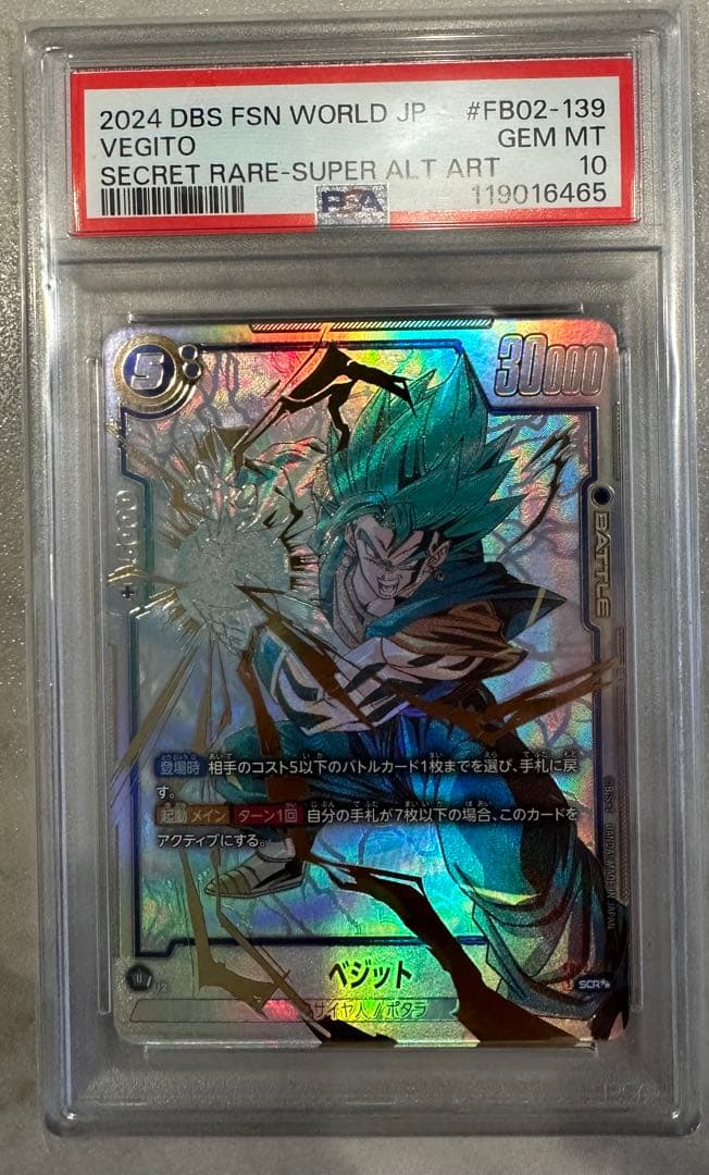 【PSA10】 ベジット　scr スーパーパラレル