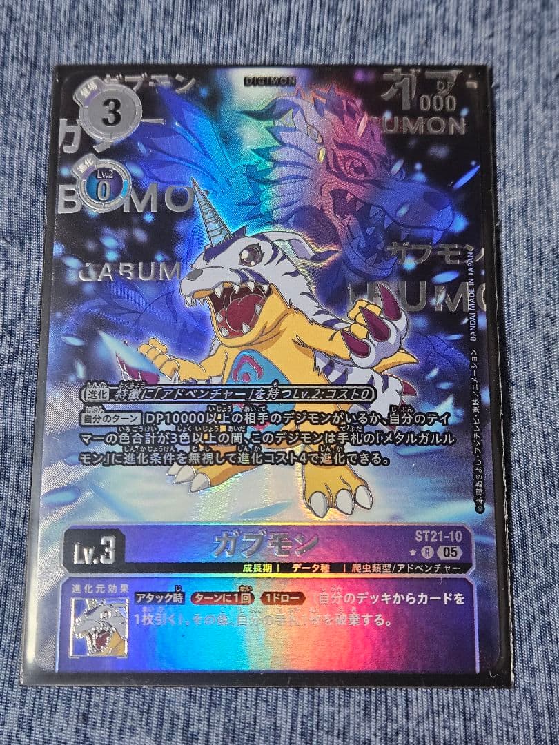 ガブモン　パラレル　ST21-10　デジモンカード