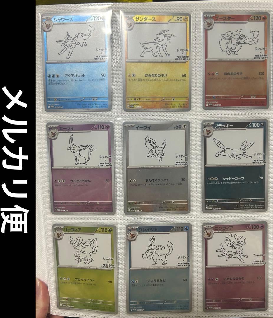 サジまとめ買い★ポケモン × 長場雄 イーブイ プロモ 全9種 コンプ