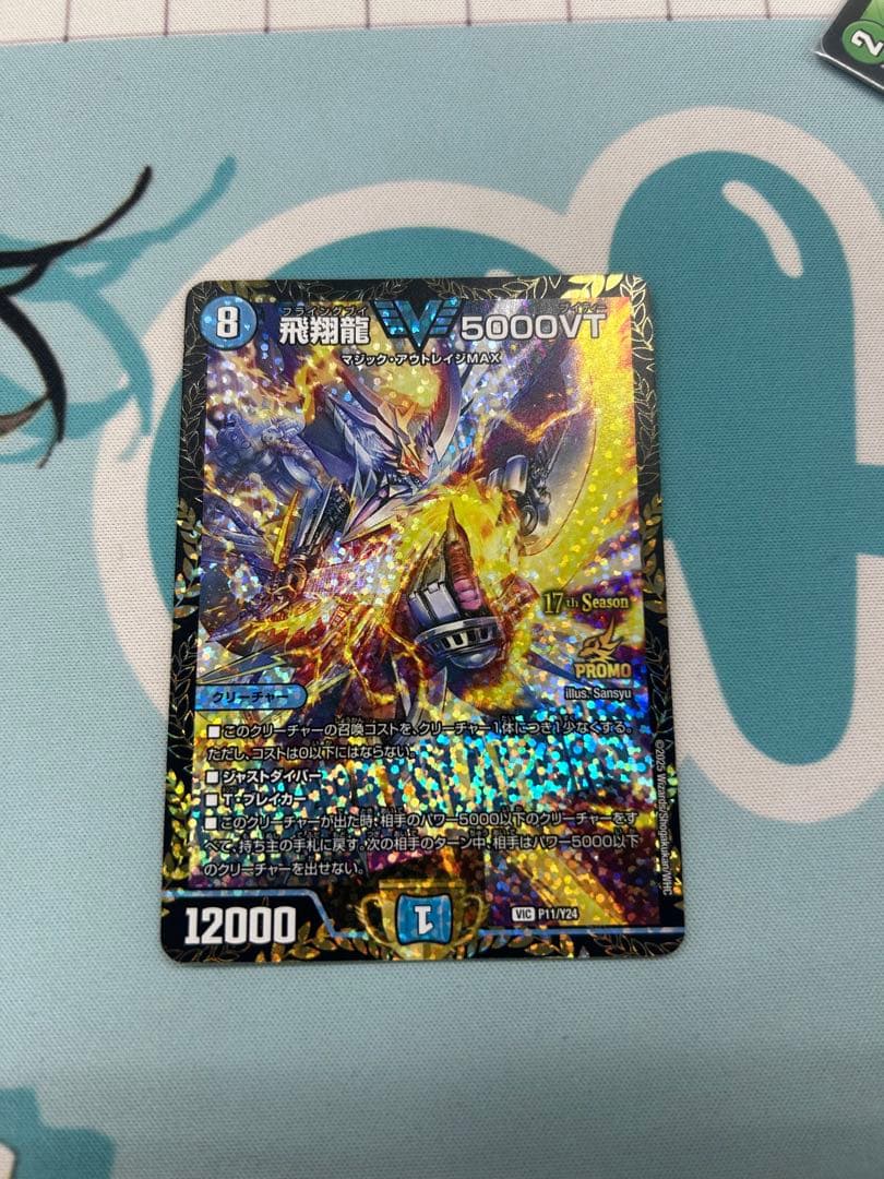デュエマ 飛翔龍 5000VT プロモ