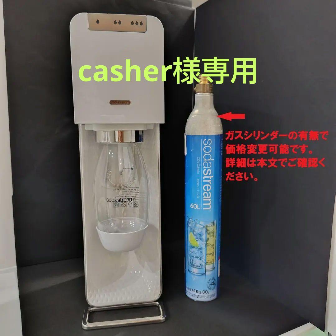 ソーダストリーム 全自動モデル SOURCE Power (ソースパワー) 白