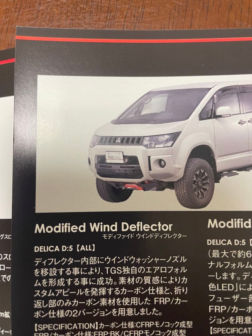 デリカd5 ボンネット　ディフレクター　スポイラー　TGS