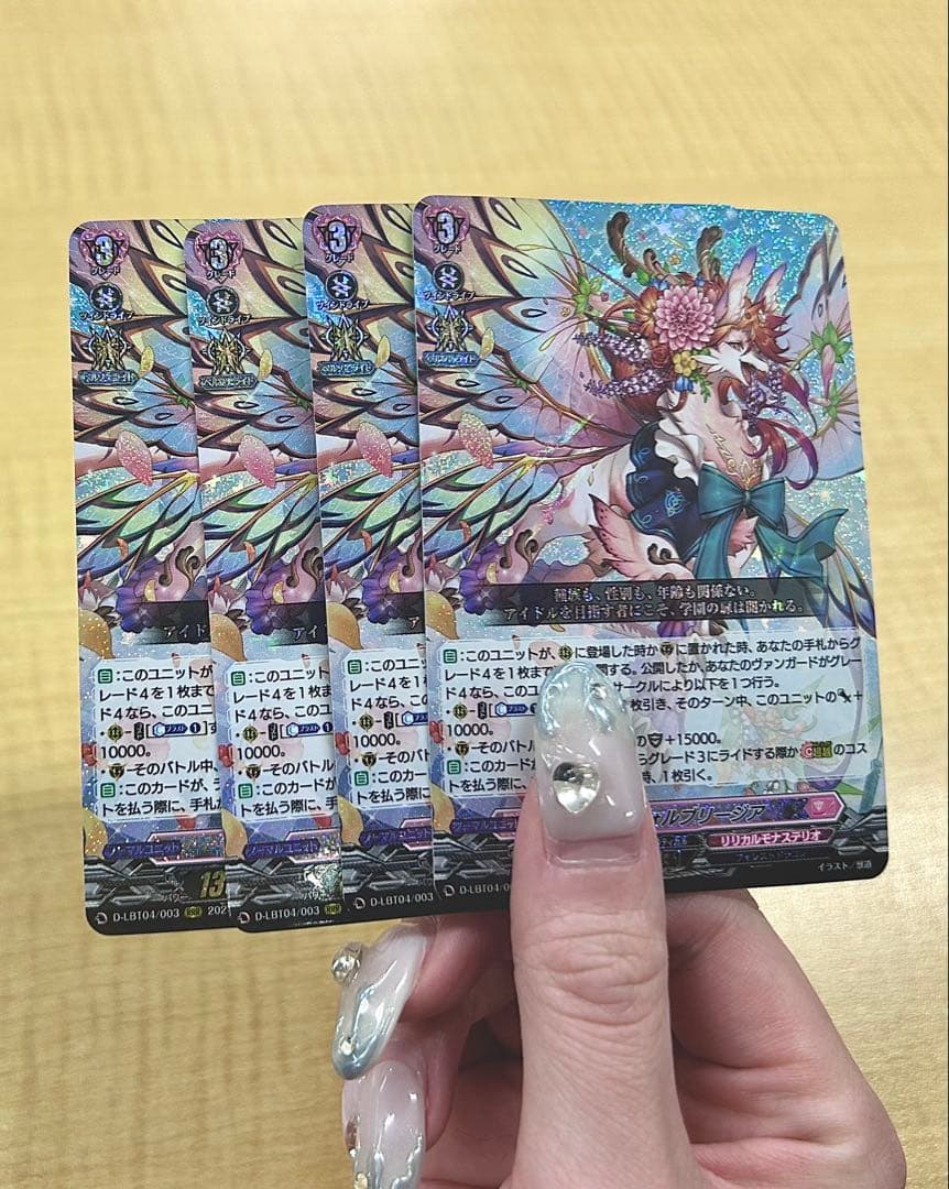 ヴァンガード 彩謡竜 ウォルブリージア 4枚