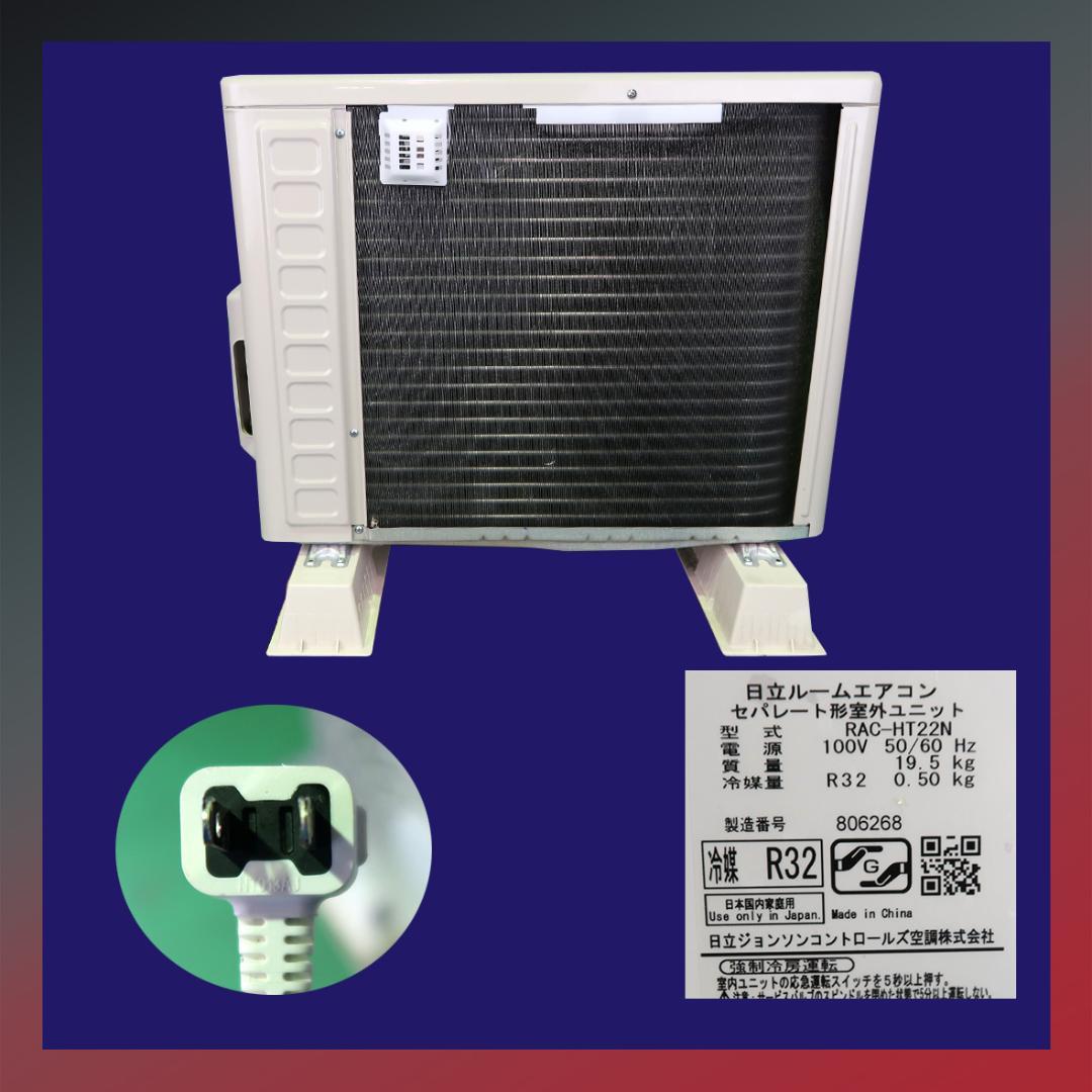 保証付き！日立ルームエアコン☆しろくまくん☆2023年☆6畳用☆H247