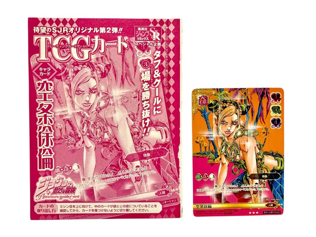 ジョジョの奇妙な冒険 空条徐倫 カード TCG ABC プロモ PR-020