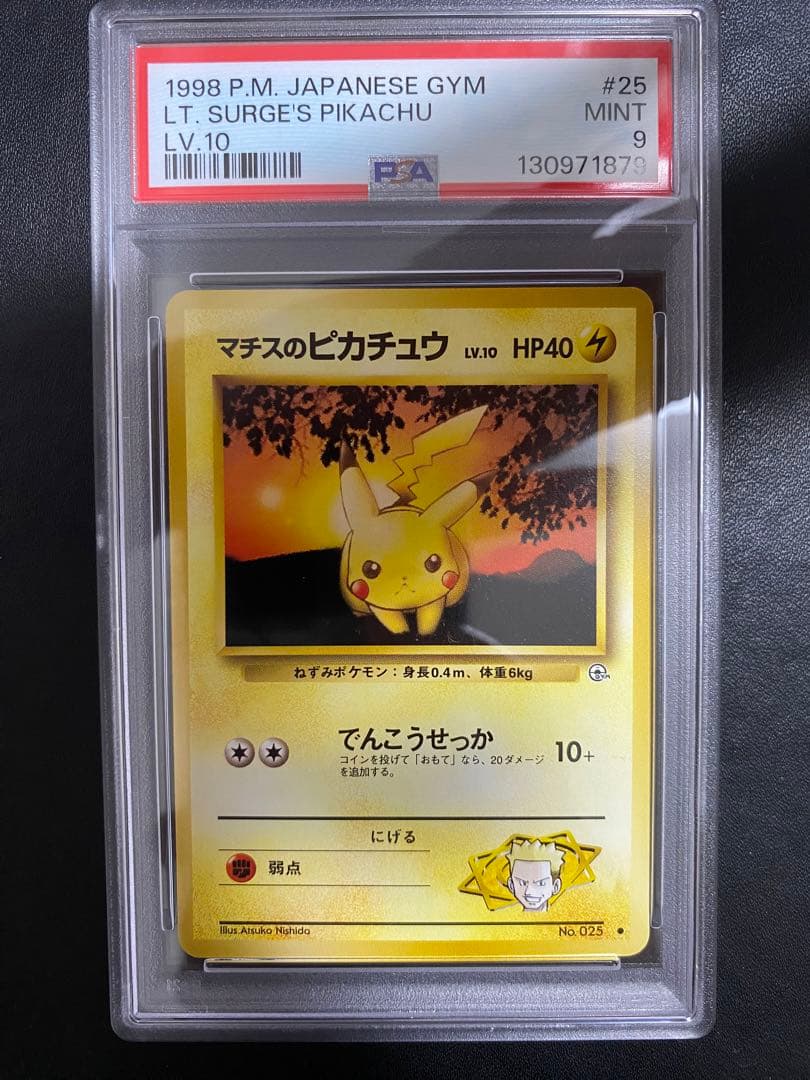 マチスのピカチュウ 旧裏 psa9 ポケモンジム第2弾 クチバシティジム マチス