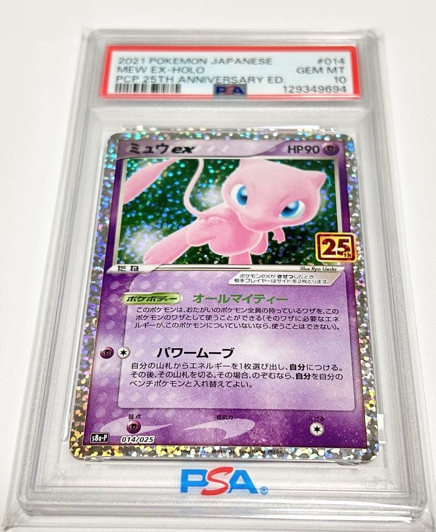 ミュウex psa 10 25th