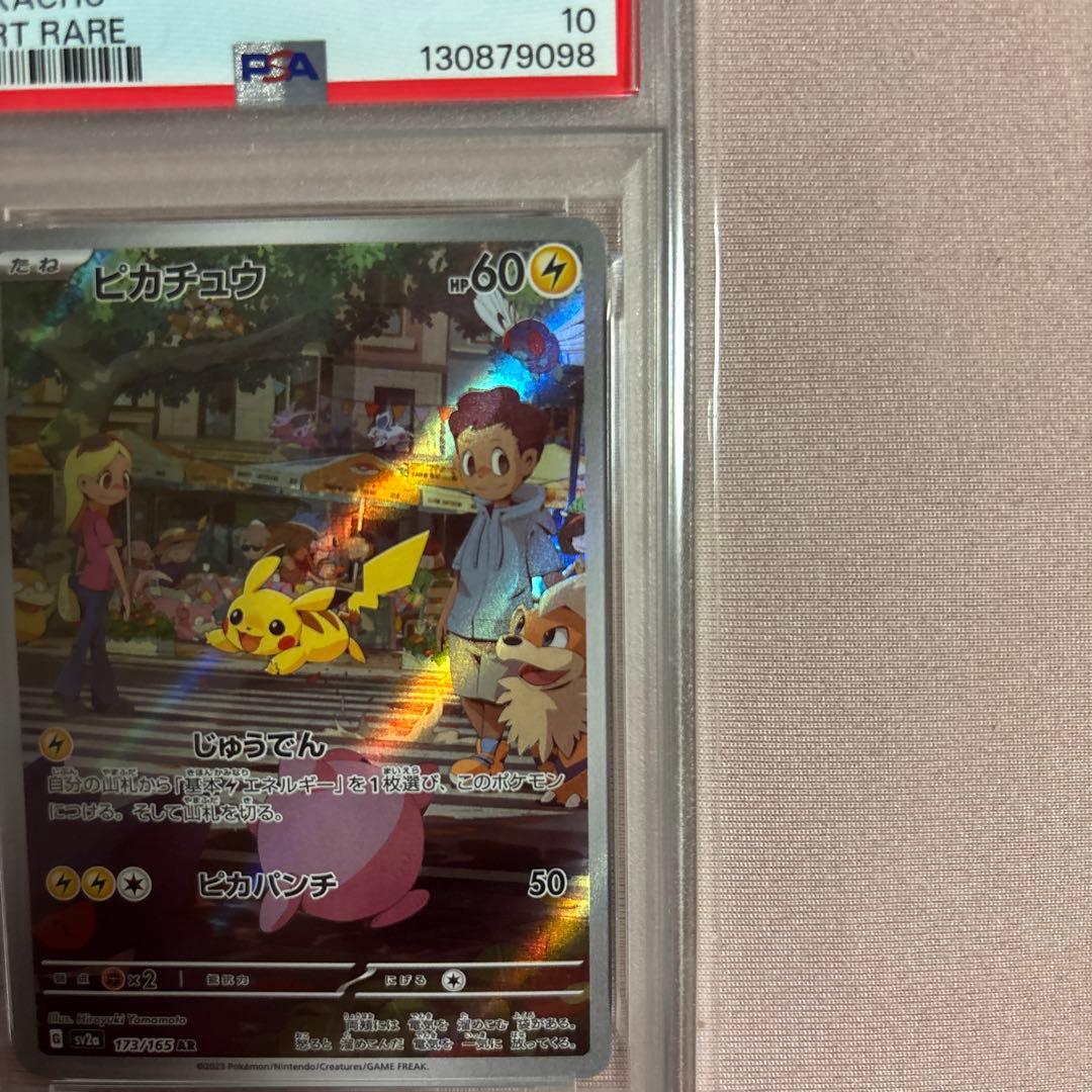 ピカチュウ AR SV2a ポケモンカード151 173/165 psa10