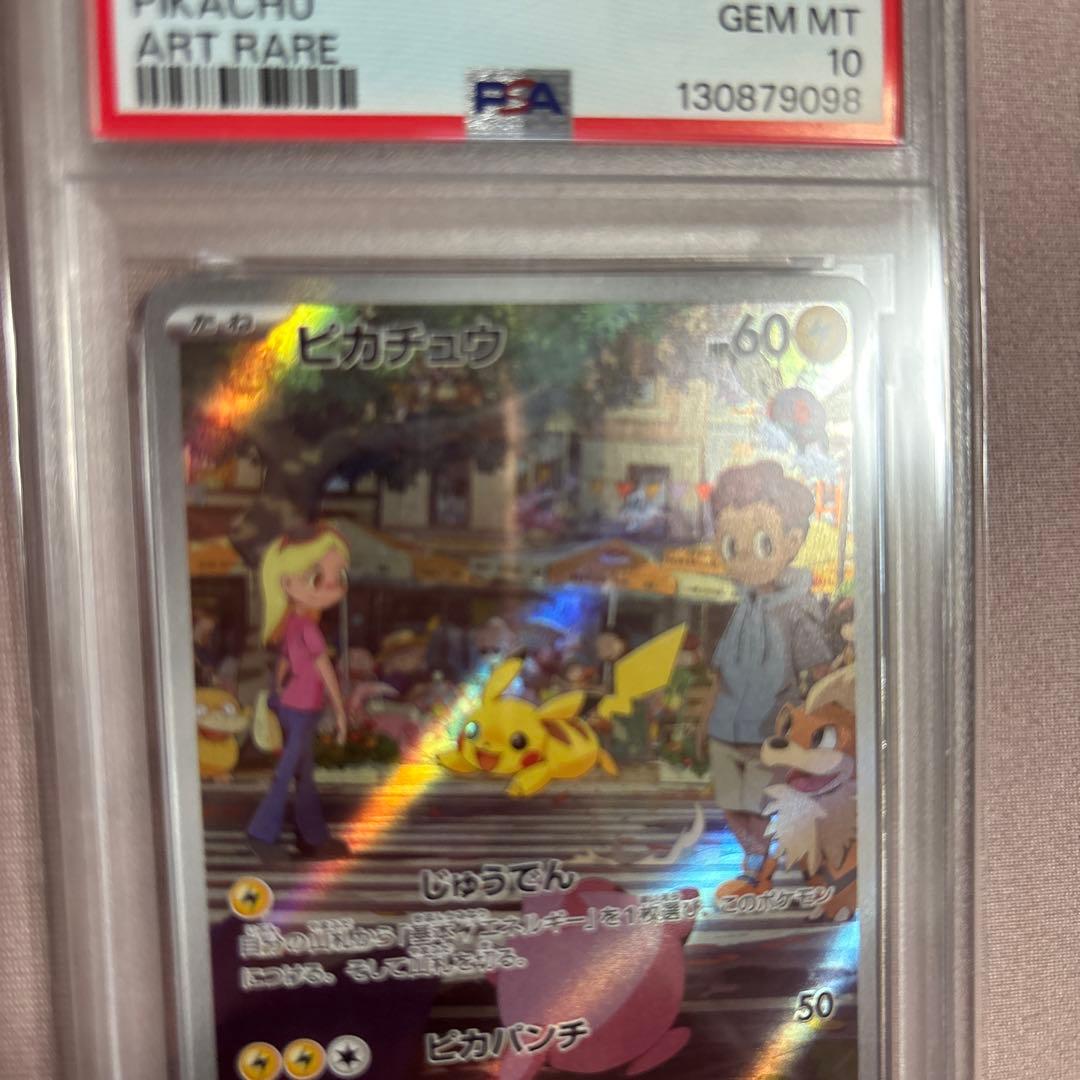 ピカチュウ AR SV2a ポケモンカード151 173/165 psa10