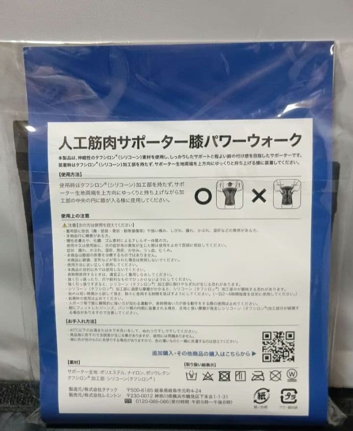 人工筋肉サポーター　膝パワーウォーク　2枚入り　Ꮇサイズ
