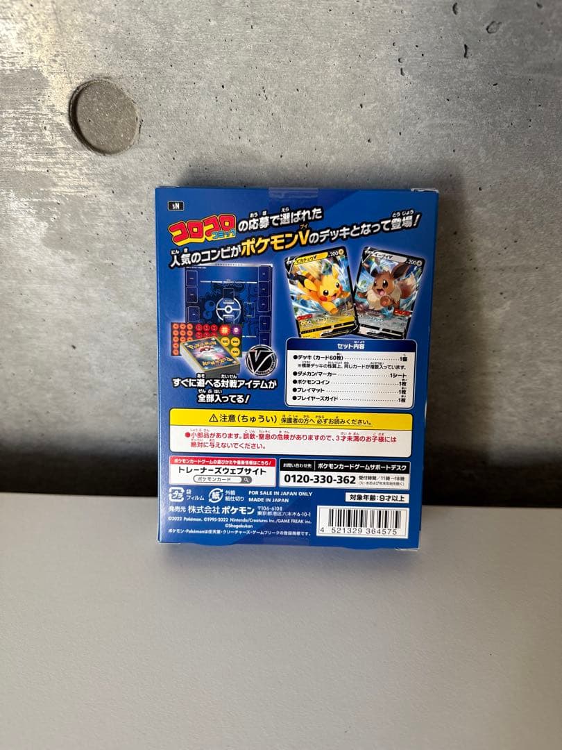 C*H様 新品未開封　ポケカ　スタートデッキ100　コロコロコミックver.