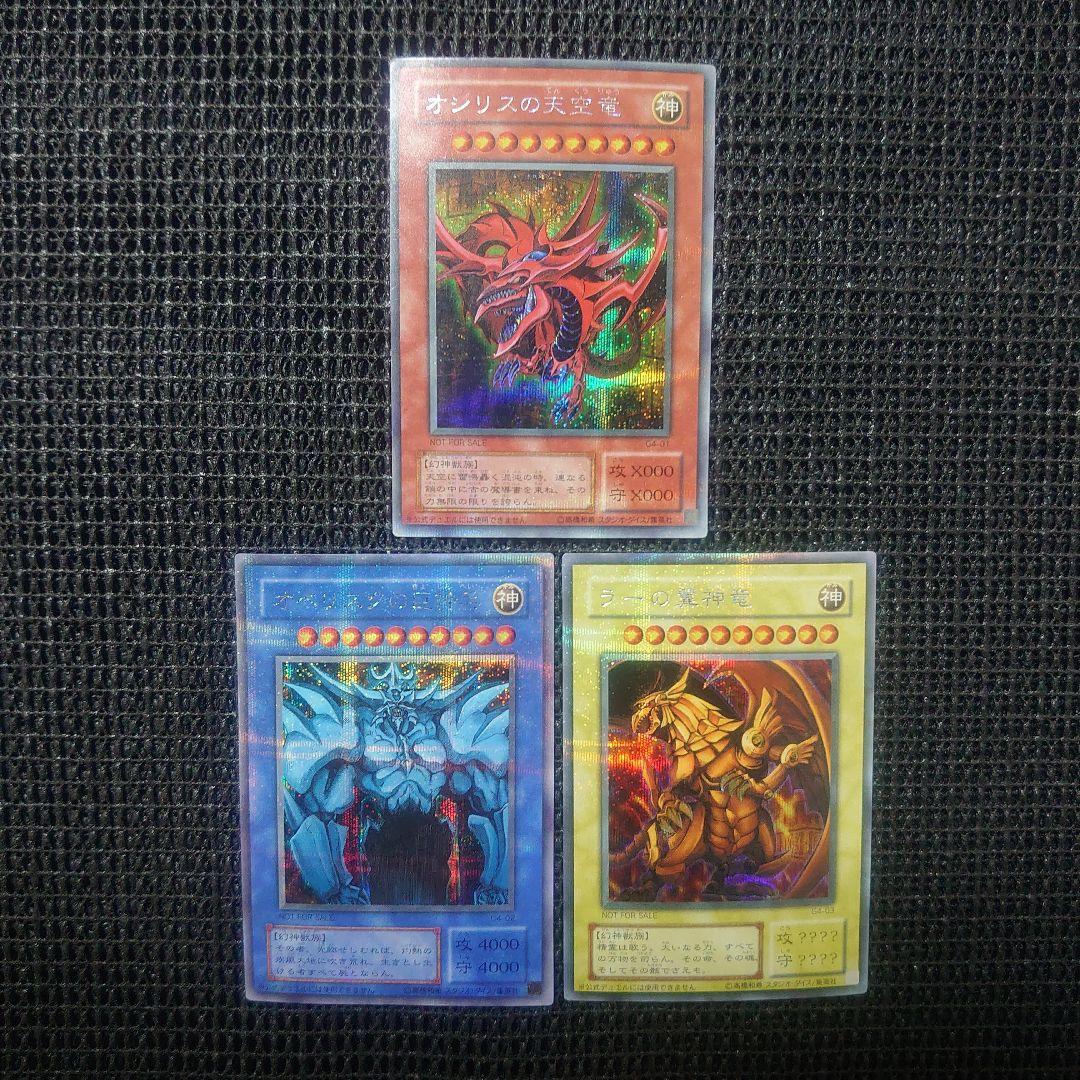 遊戯王 オシリスの天空竜 オベリスクの巨神兵 ラーの翼神竜 ゲームボーイ 良品