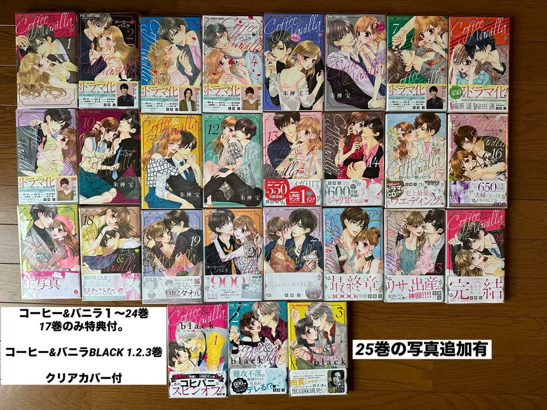 コーヒー&バニラ 1-25巻 Black 全巻セット コーヒーアンドバニラ