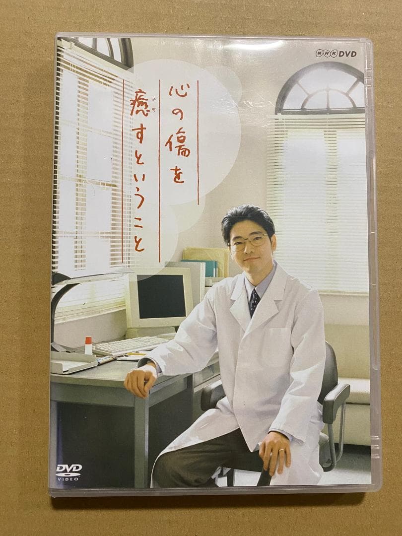 中古　心の傷を癒すということ [DVD]