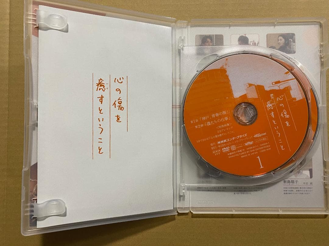 中古　心の傷を癒すということ [DVD]
