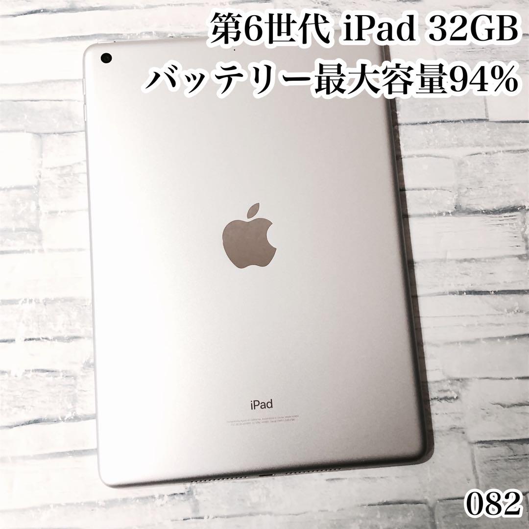 Apple 第6世代 iPad 32GB wifiモデル　管理番号：082