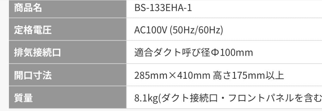 MAX BS-133EHA-1　浴室暖房・換気・乾燥機 3室換気
