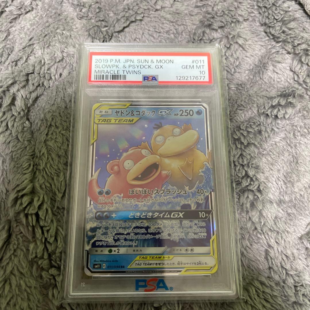 ヤドン&コダックGX TAG TEAM psa10