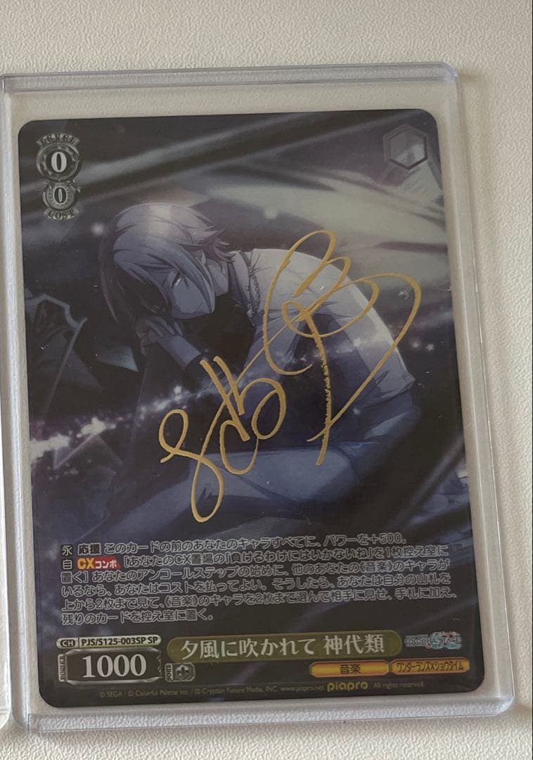 ヴァイスシュバルツ プロジェクトセカイ SP 夕風に吹かれて 神代類 サイン入り