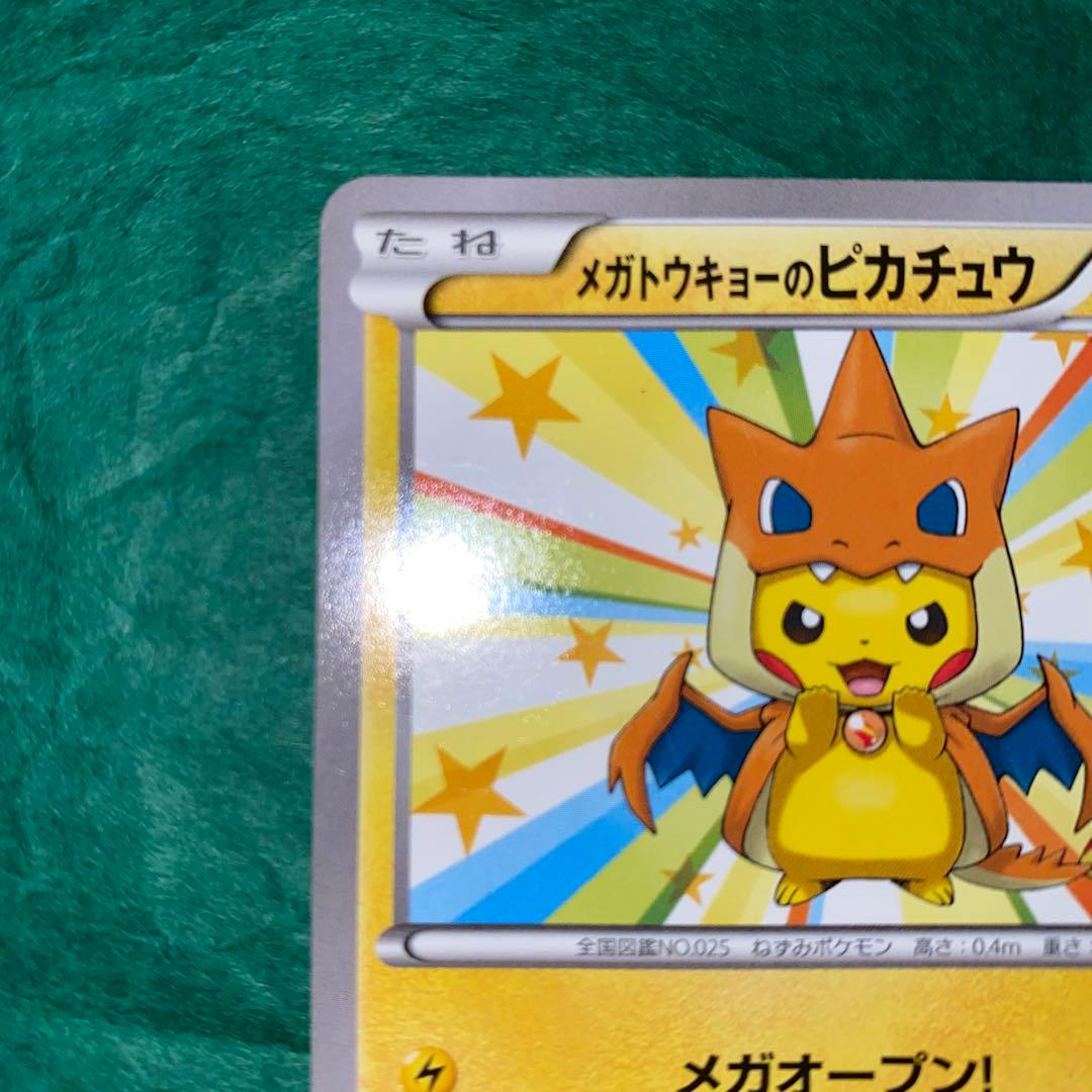 Z*K様 メガトウキョーのピカチュウ プロモ　GMP ラスト