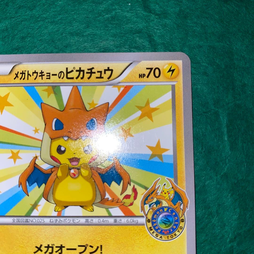 Z*K様 メガトウキョーのピカチュウ プロモ　GMP ラスト