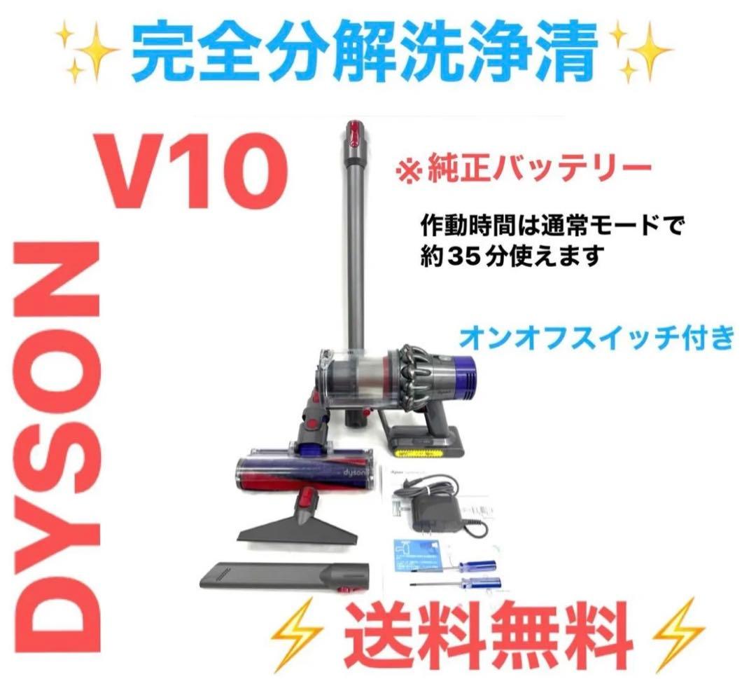 0407-003 ダイソン掃除機V10お得フルセット