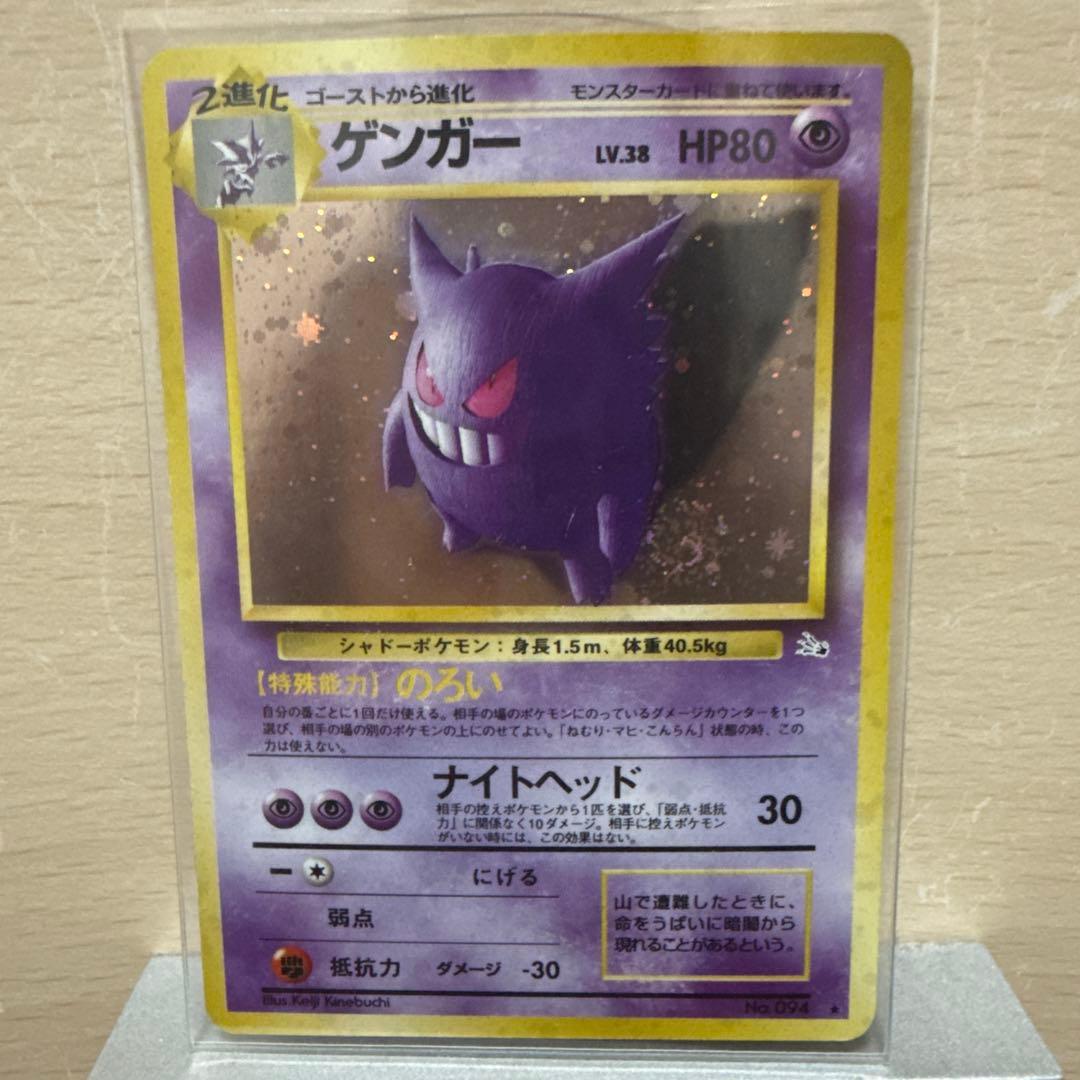ゲンガー ★ 第3弾拡張パック 化石の秘密