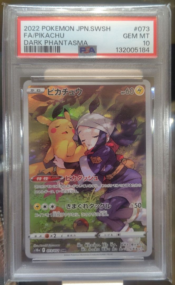 ピカチュウ　chr psa10