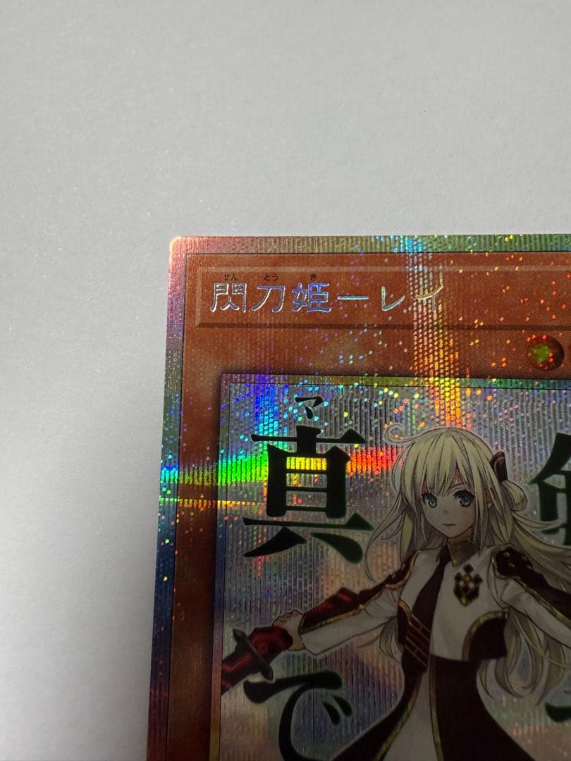 閃刀姫レイ　プリズマティックシークレットレア　スタンプエディション　遊戯王OCG