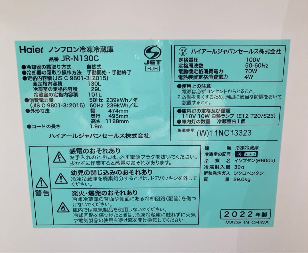 ハイアール　冷蔵庫　2022年製　130L 北九州市福岡市限定　3ヶ月保証付