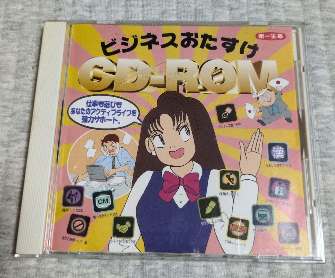 ビジネスおたすけ CD-ROM