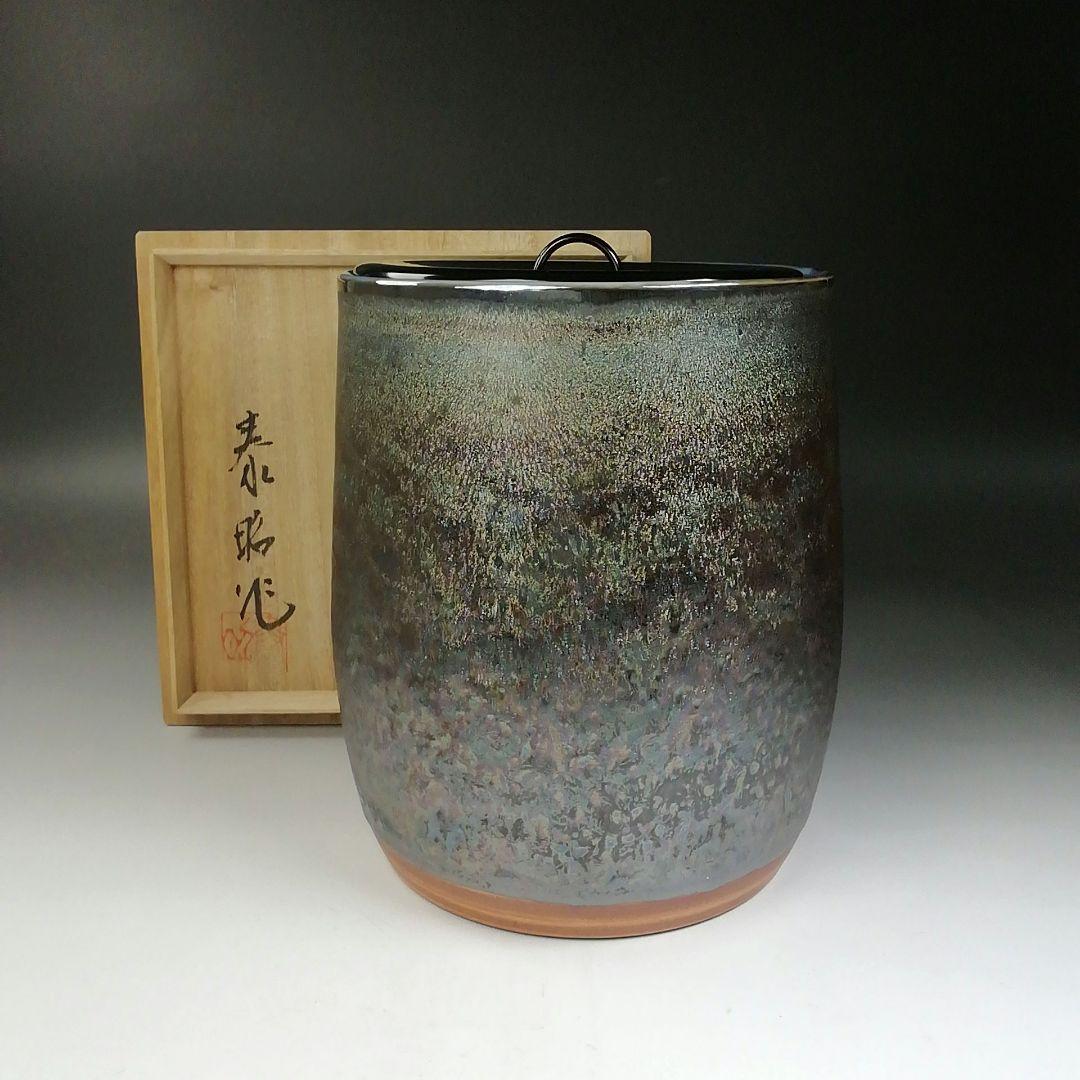 Ｔ７４０　水指　『前田泰昭 作』　共箱　茶道具