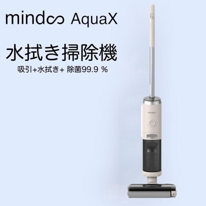【未使用品】mindooAquaX 水拭き掃除機 MIA-N001 CRM_21