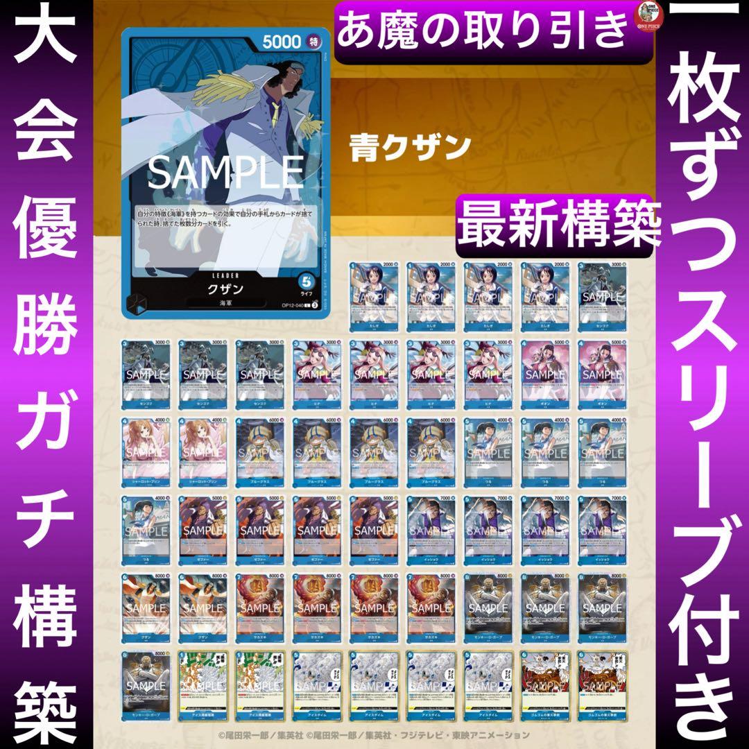 12568:ワンピースカード　大会優勝‼️ ガチ構築‼️ 青クザンデッキ