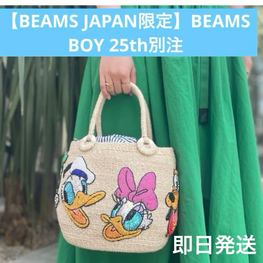 未使用✨️JAPAN限定✨️BEAMS BOY 25th ディズニー かごバッグ